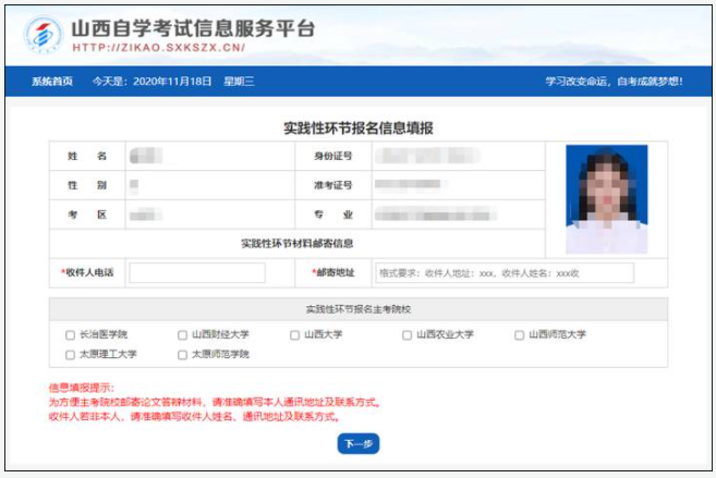 山西省2021年高等教育自学考试实践性环节网上报考流程