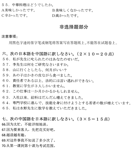 2020年10月自考日语00840真题试卷