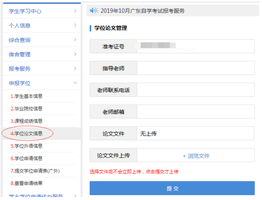 广东外语外贸大学2021奇大系统学位申请操作流程