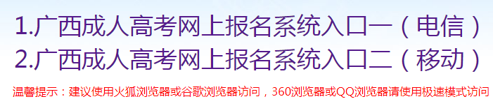 2020廣西成人高考錄取查詢?nèi)肟?png