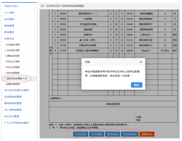 广东外语外贸大学2021奇大系统学位申请操作流程