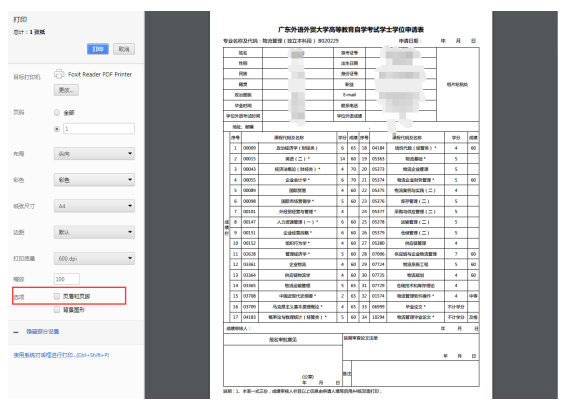 廣東外語外貿(mào)大學(xué)2021奇大系統(tǒng)學(xué)位申請操作流程