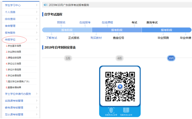 广东外语外贸大学2021奇大系统学位申请操作流程