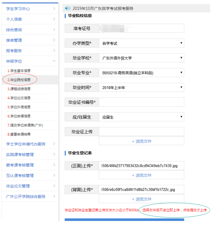 廣東外語外貿(mào)大學(xué)2021奇大系統(tǒng)學(xué)位申請操作流程