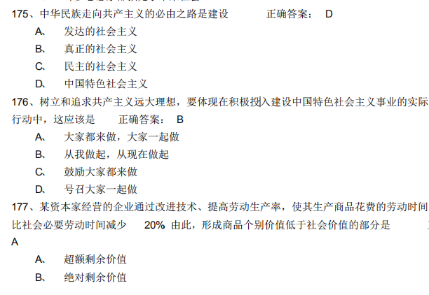 2021年4月自考馬克思主義基本概論模擬習(xí)題及答案9