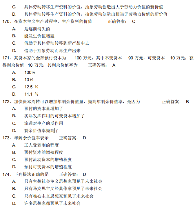 2021年4月自考馬克思主義基本概論模擬習(xí)題及答案9