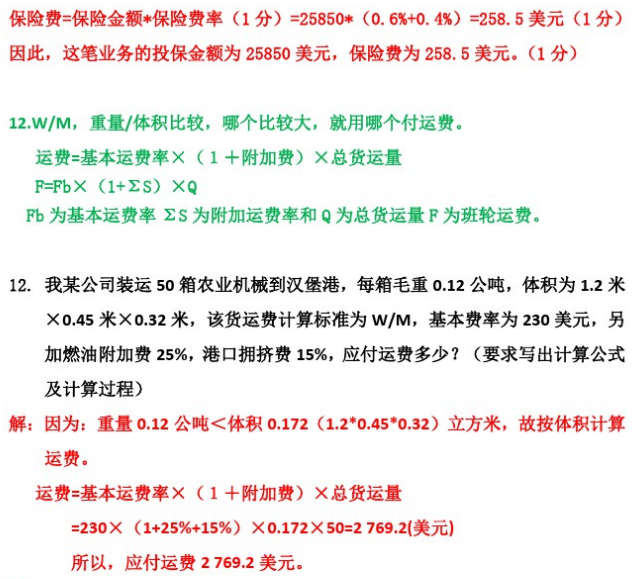 自考国际贸易理论与实务常考计算题最全整理3