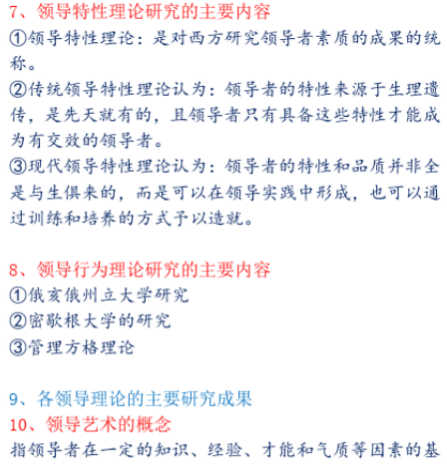 自考组织行为学各章节重难点及考点分析之第10章