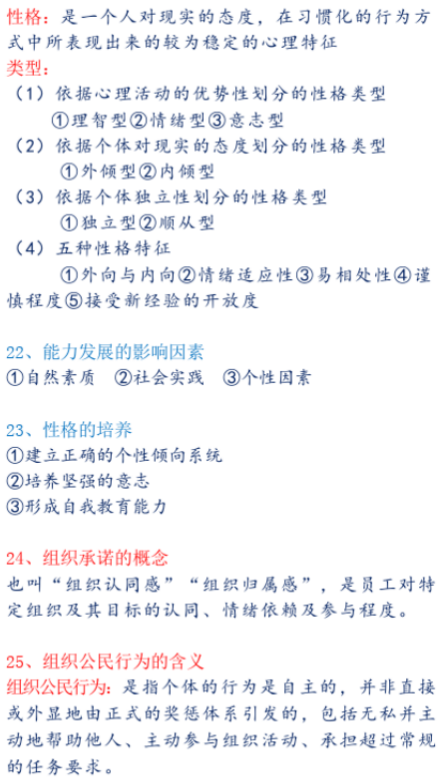 自考组织行为学各章节重难点及考点分析之第2章
