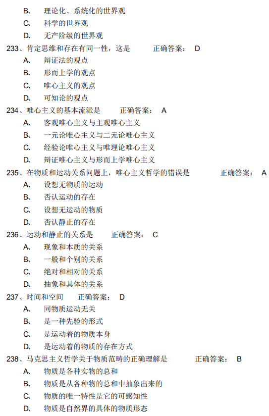 2021年4月自考馬克思主義基本概論模擬習題及答案12