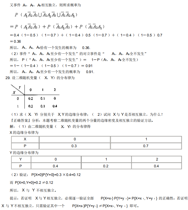2021年4月自考概率论与数理统计(经管类)模拟冲刺题第二套