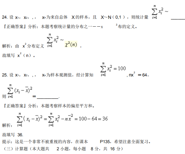 2021年4月自考概率论与数理统计(经管类)模拟冲刺题第二套