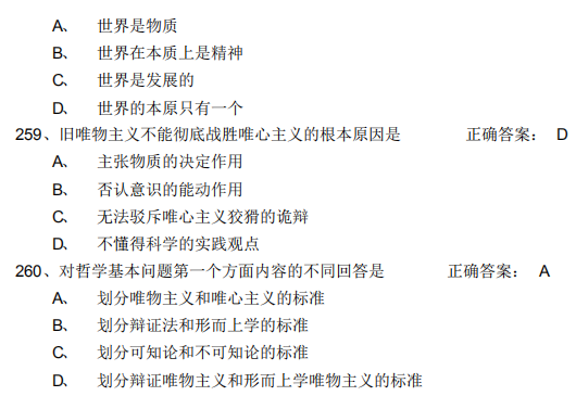 2021年4月自考馬克思主義基本概論模擬習(xí)題及答案13