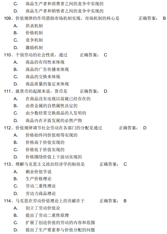 2021年4月自考馬克思主義基本概論模擬習(xí)題及答案6