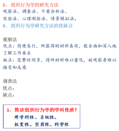 自考组织行为学各章节重难点及考点分析之绪论
