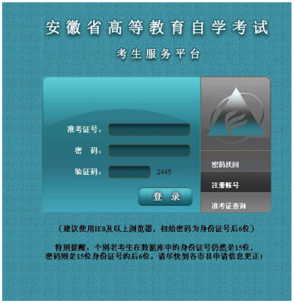 安徽省2021年上半年自考网上报名流程