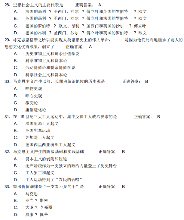 2021年4月自考馬克思主義基本概論模擬習(xí)題及答案2