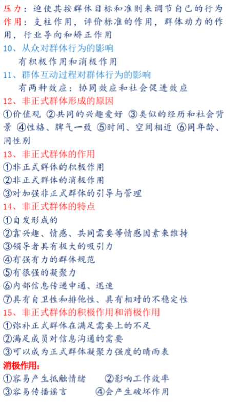 自考组织行为学各章节重难点及考点分析之第3章