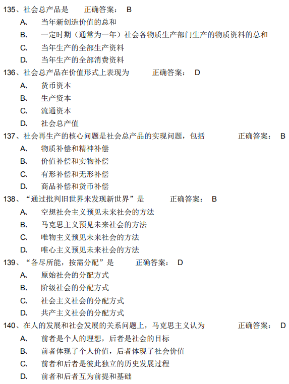 2021年4月自考馬克思主義基本概論模擬習題及答案7