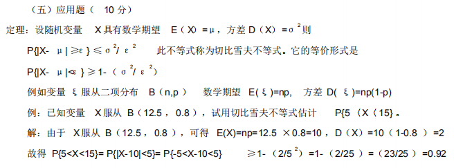 2021年4月自考概率论与数理统计(经管类)模拟冲刺题第二套