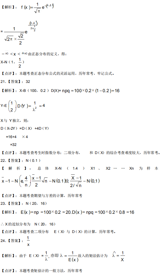 2021年4月自考概率論與數(shù)理統(tǒng)計(jì)(經(jīng)管類(lèi))模擬沖刺題第四套答案