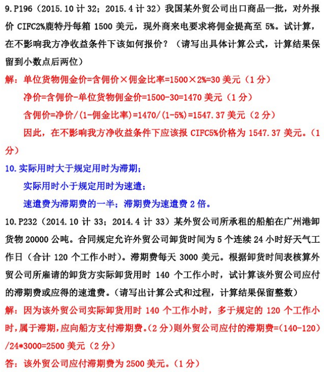 自考国际贸易理论与实务常考计算题最全整理3
