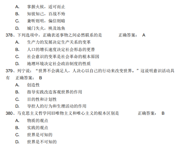 2021年4月自考馬克思主義基本概論模擬習(xí)題及答案19