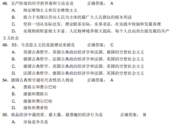 2021年4月自考馬克思主義基本概論模擬習題及答案3