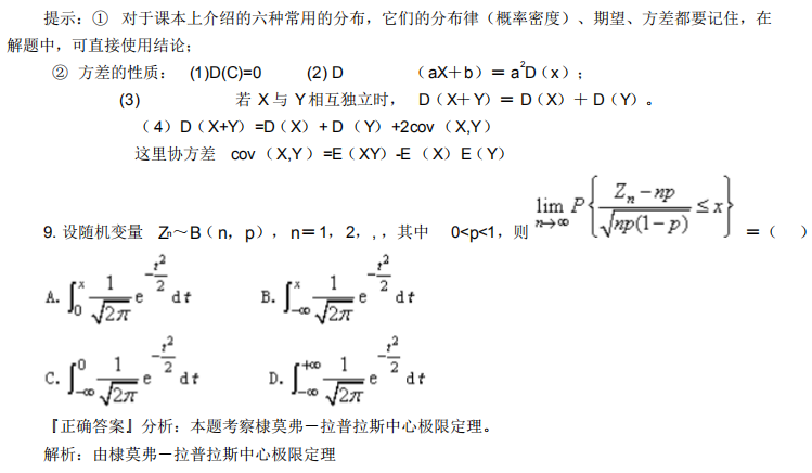 2021年4月自考概率论与数理统计(经管类)模拟冲刺题第二套
