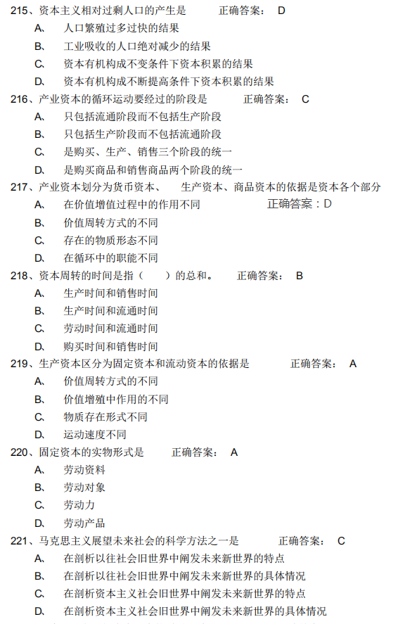 2021年4月自考馬克思主義基本概論模擬習(xí)題及答案11