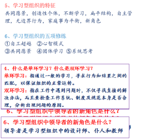 自考组织行为学各章节重难点及考点分析之第9章