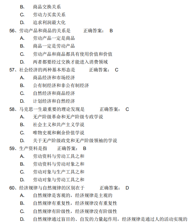 2021年4月自考馬克思主義基本概論模擬習題及答案3