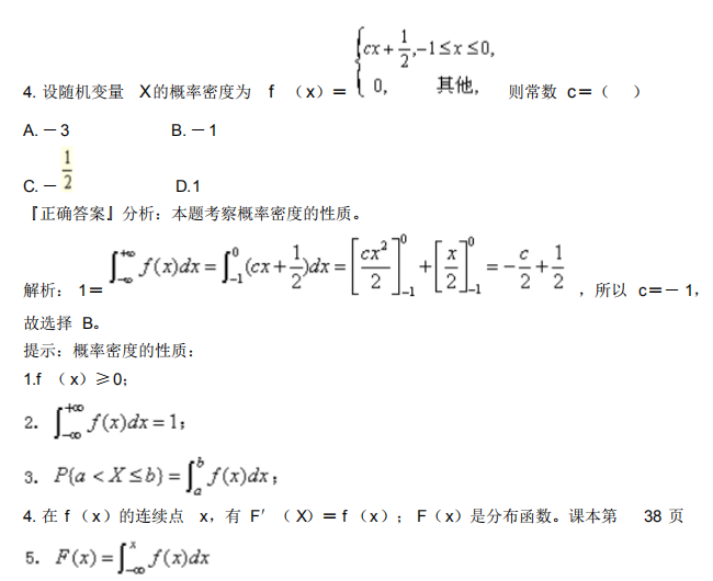 2021年4月自考概率论与数理统计(经管类)模拟冲刺题第二套