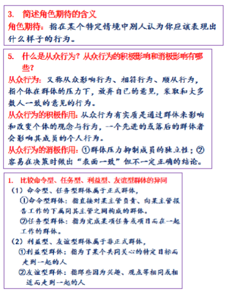 自考组织行为学各章节重难点及考点分析之第3章