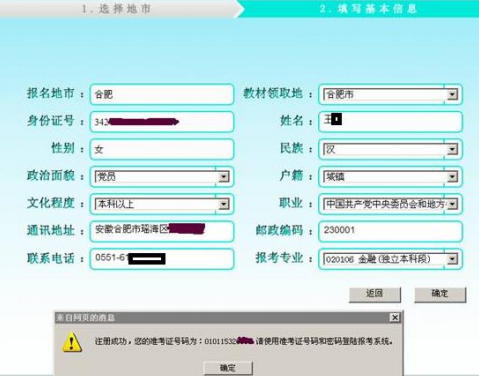 安徽省2021年上半年自考网上报名流程