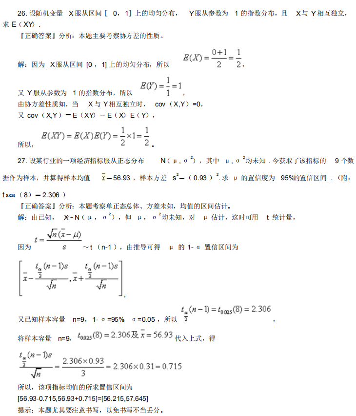 2021年4月自考概率论与数理统计(经管类)模拟冲刺题第二套