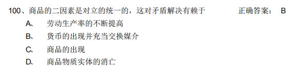 2021年4月自考馬克思主義基本概論模擬習(xí)題及答案5