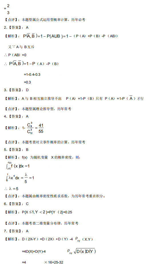 2021年4月自考概率論與數(shù)理統(tǒng)計(jì)(經(jīng)管類(lèi))模擬沖刺題第四套答案