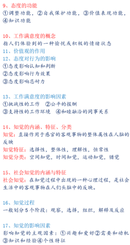 自考组织行为学各章节重难点及考点分析之第2章