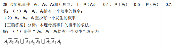 2021年4月自考概率论与数理统计(经管类)模拟冲刺题第二套
