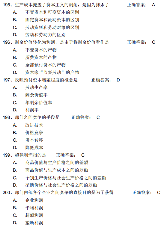 2021年4月自考馬克思主義基本概論模擬習題及答案10