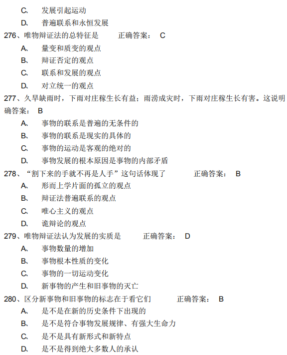 2021年4月自考馬克思主義基本概論模擬習題及答案14