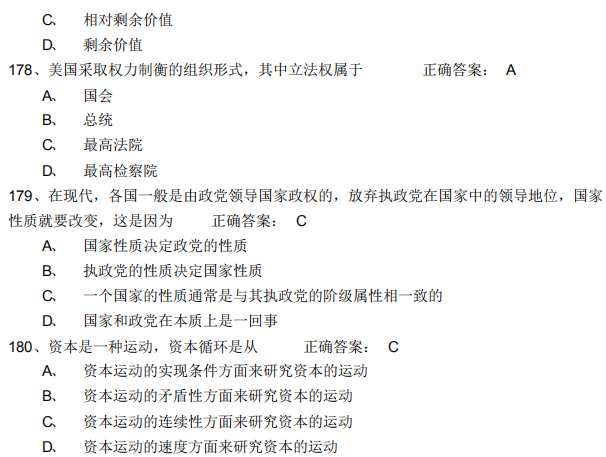 2021年4月自考馬克思主義基本概論模擬習(xí)題及答案9