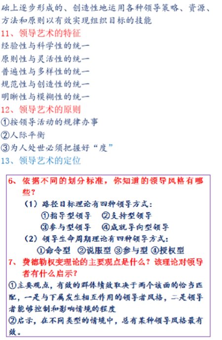 自考组织行为学各章节重难点及考点分析之第10章