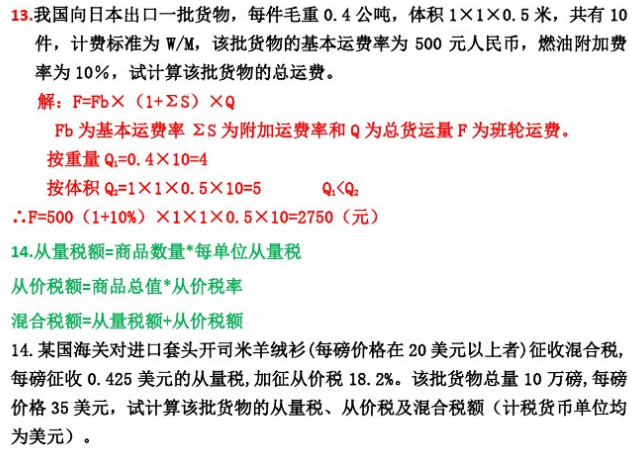 自考国际贸易理论与实务常考计算题最全整理4