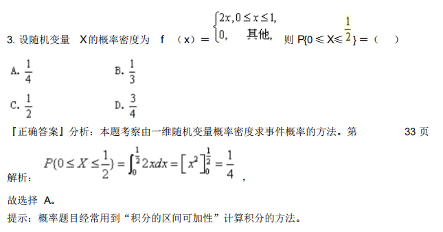 2021年4月自考概率论与数理统计(经管类)模拟冲刺题第二套