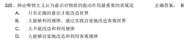 2021年4月自考馬克思主義基本概論模擬習(xí)題及答案16