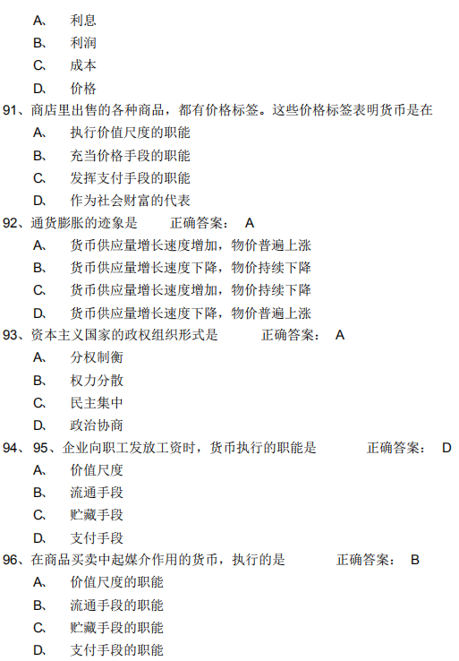 2021年4月自考馬克思主義基本概論模擬習題及答案5