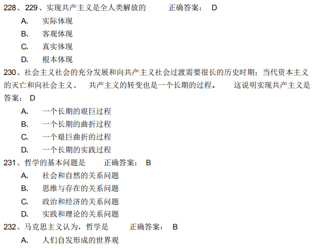 2021年4月自考馬克思主義基本概論模擬習(xí)題及答案12