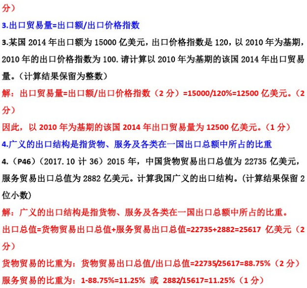 自考国际贸易理论与实务常考计算题最全整理1